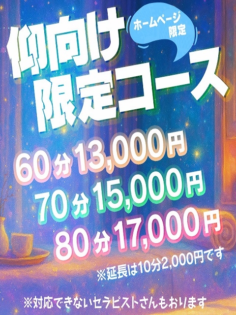 仰向け限定コース